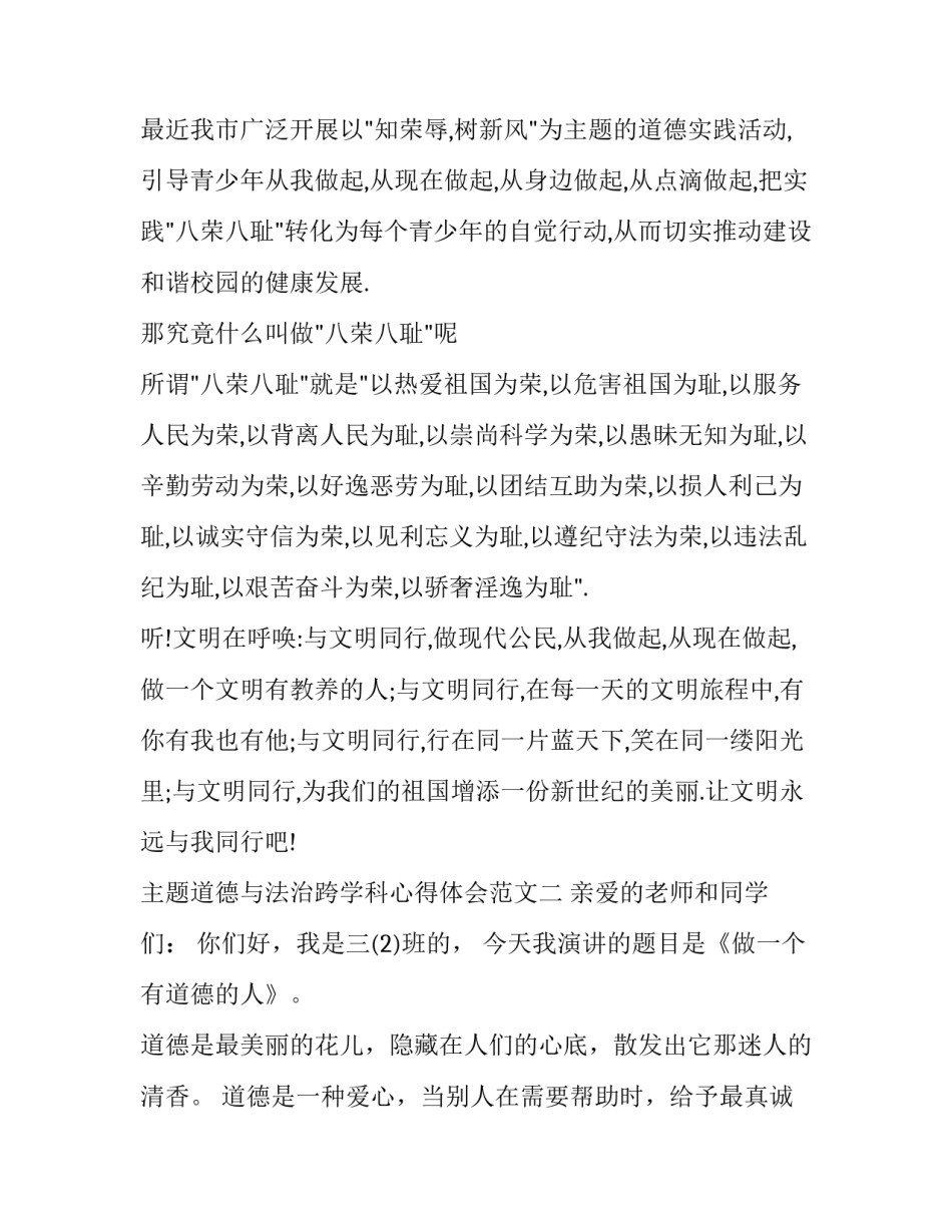 道德与法治跨学科心得体会范文 道德与法治跨学科融合教学(7篇)_第3页