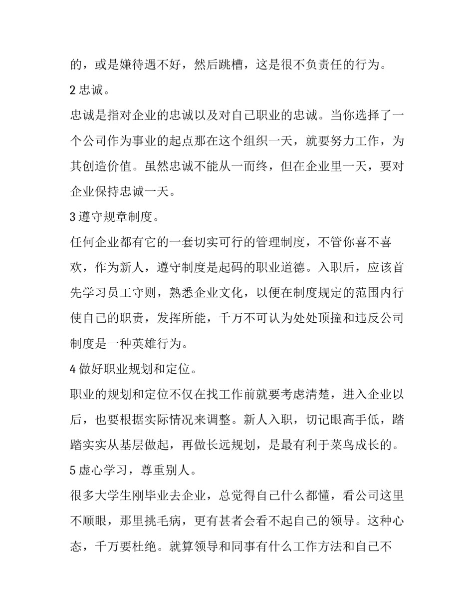 如何提升宝妈价值心得体会和感想 如何提升宝妈价值心得体会和感想感悟(5篇)_第2页