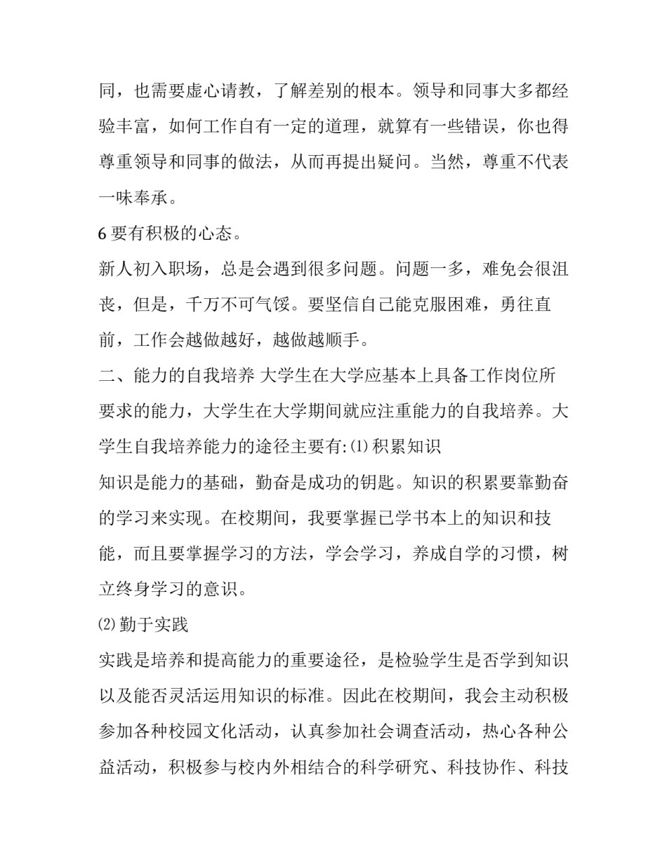 如何提升宝妈价值心得体会和感想 如何提升宝妈价值心得体会和感想感悟(5篇)_第3页