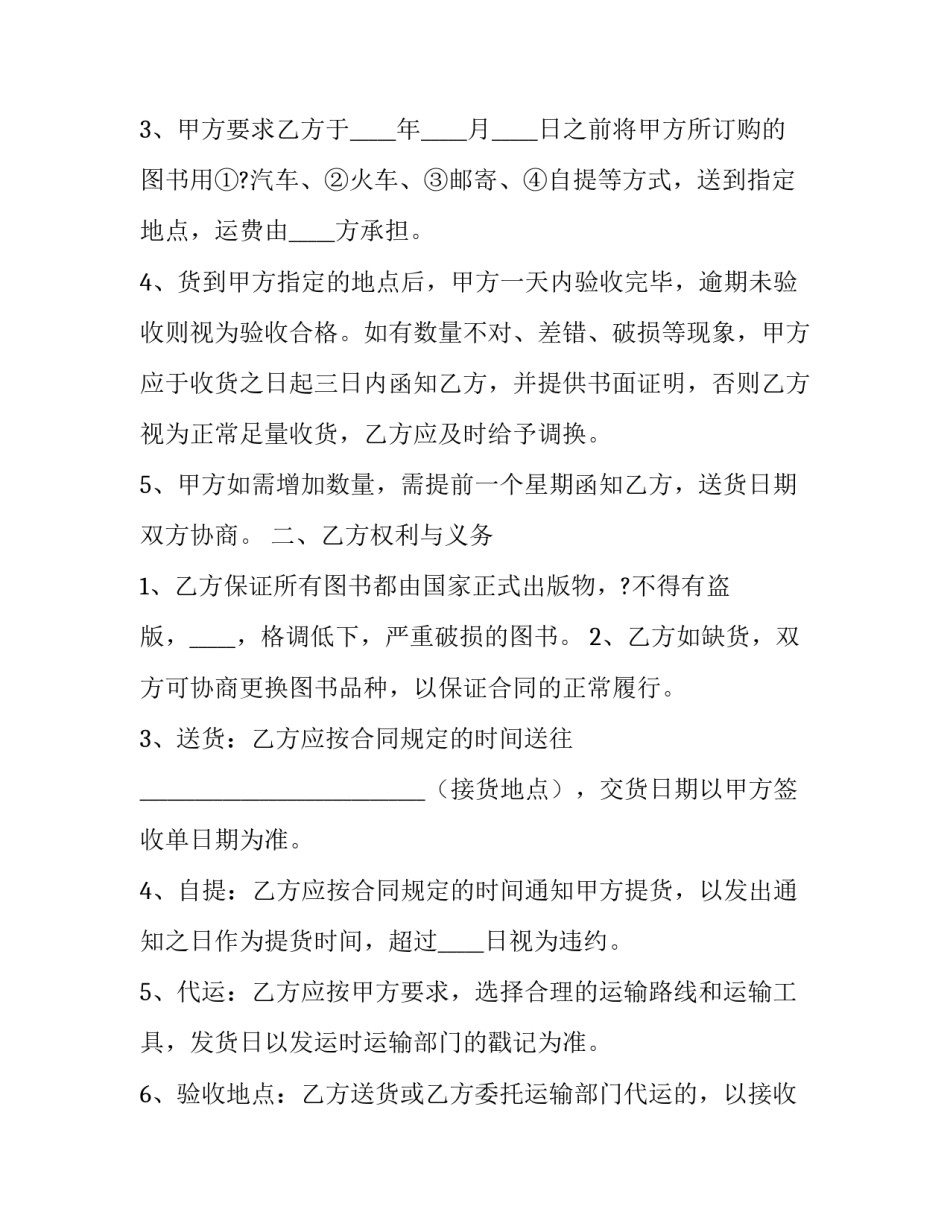 公司图书角介绍范文范本 图书公司简介怎么写(3篇)_第2页