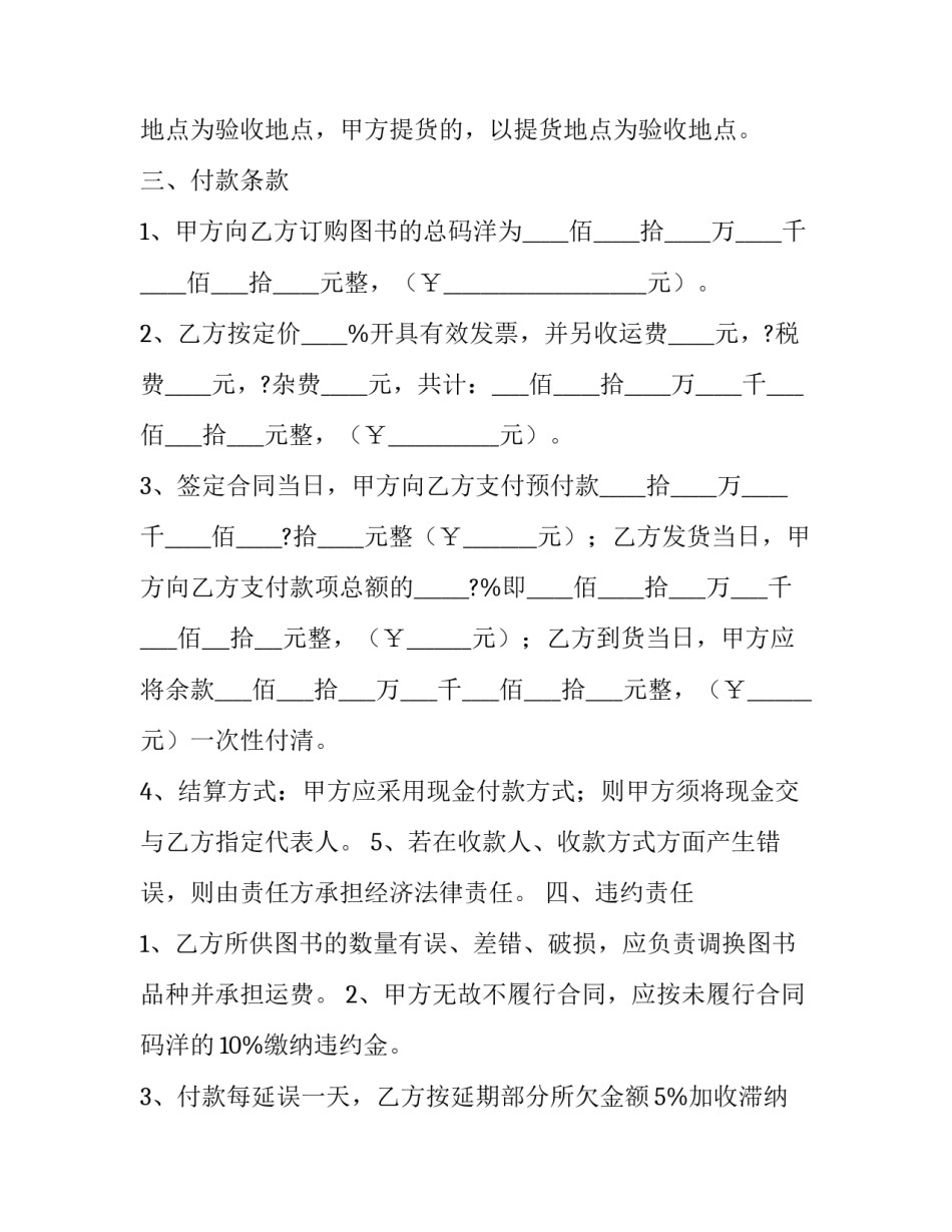 公司图书角介绍范文范本 图书公司简介怎么写(3篇)_第3页