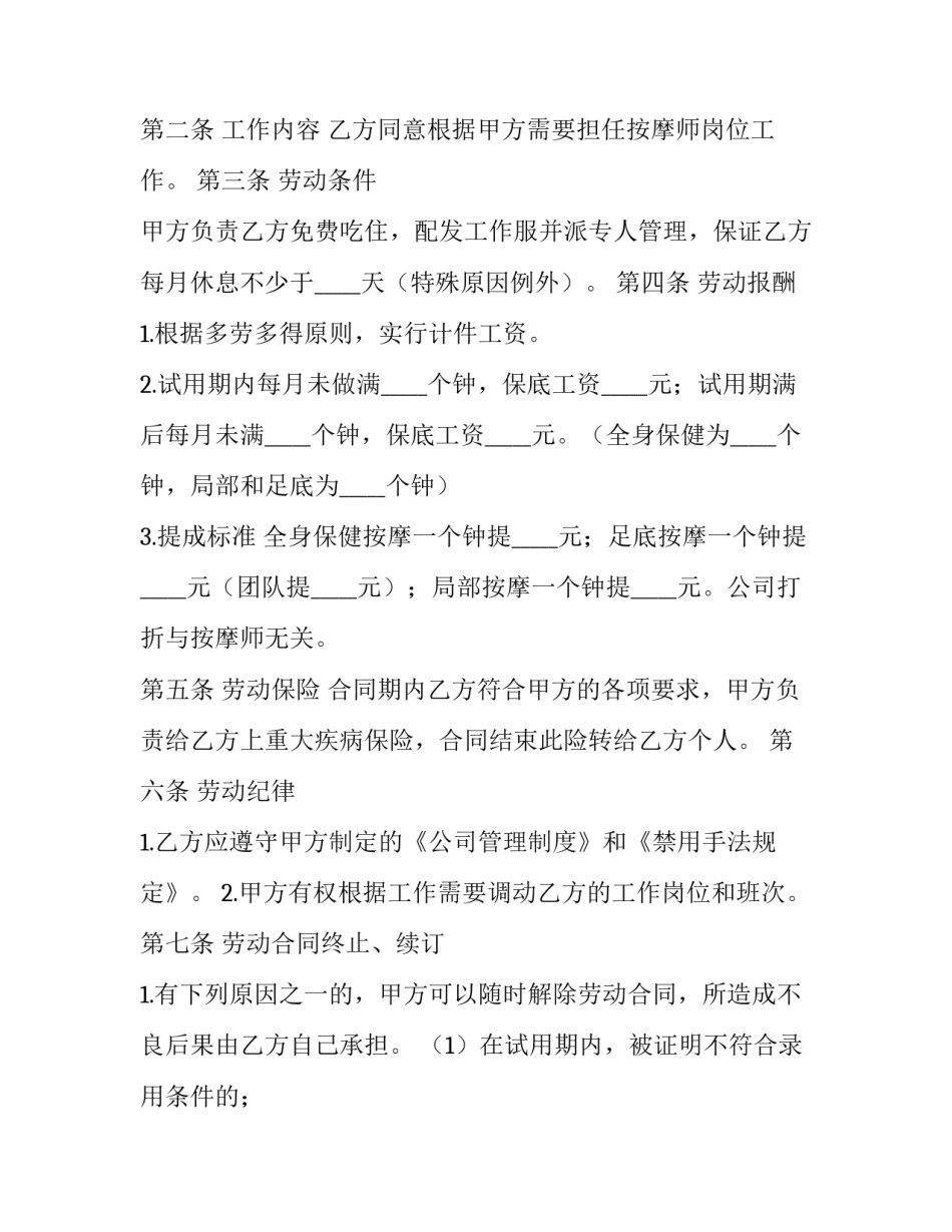 按摩馆经营概况范文 按摩店公司简介怎么写(四篇)_第2页