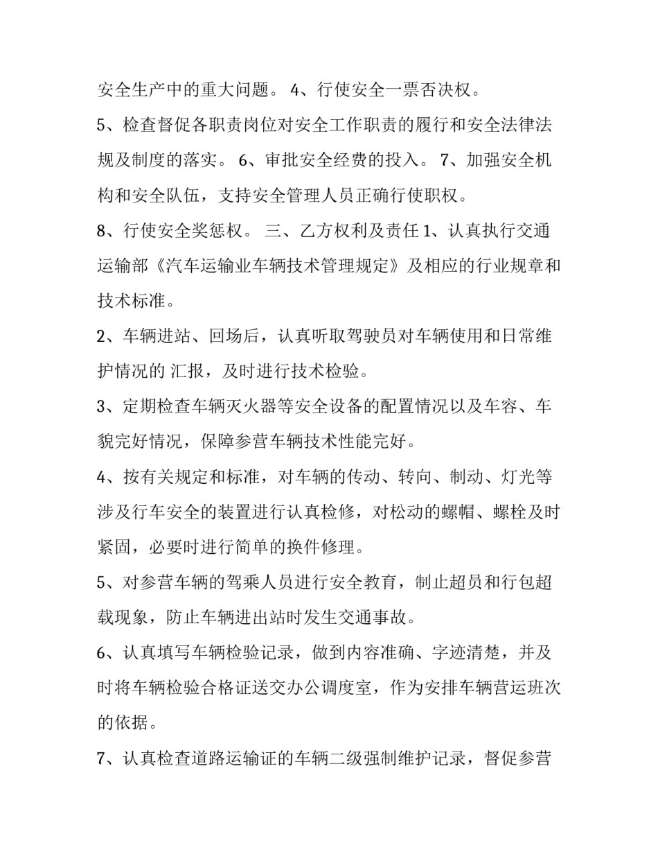 车辆追尾心得体会实用 追尾事故反思心得(六篇)_第2页