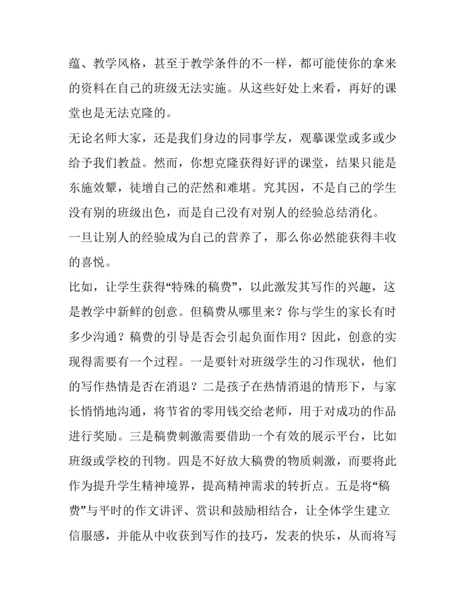 心得体会知己及感悟 知己知彼的感悟(8篇)_第2页