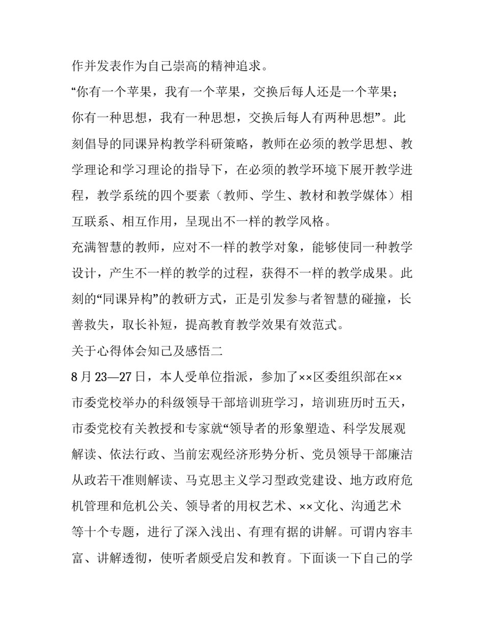 心得体会知己及感悟 知己知彼的感悟(8篇)_第3页