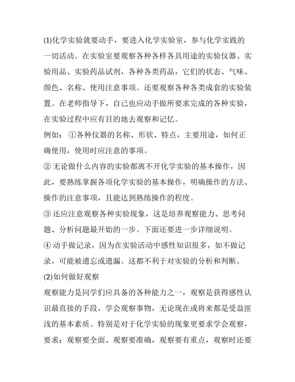 化学品安全培训心得体会如何写 化学专业危险化学品安全培训心得体会(6篇)_第2页