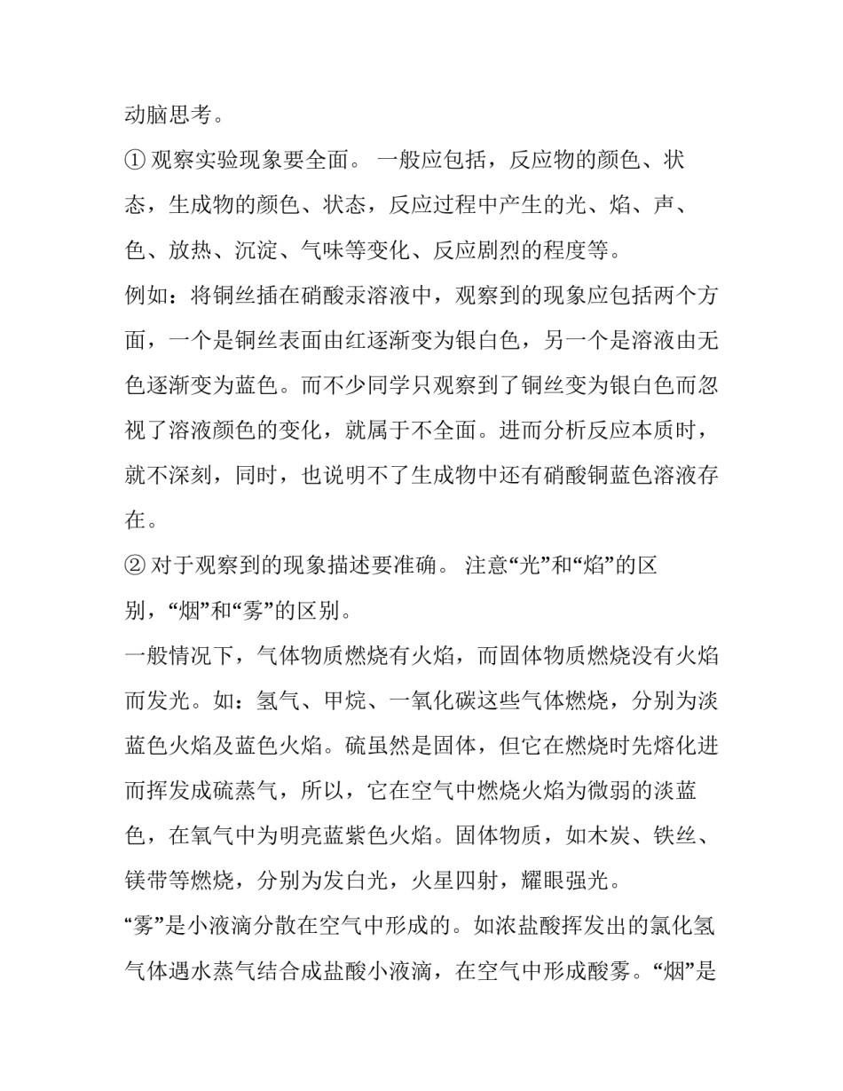 化学品安全培训心得体会如何写 化学专业危险化学品安全培训心得体会(6篇)_第3页