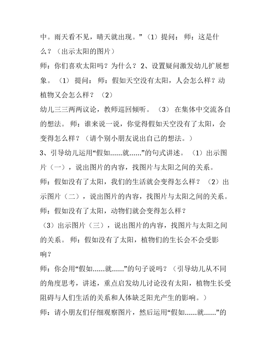 太阳熄灭了心得体会简短 太阳熄灭了的道理(八篇)_第2页