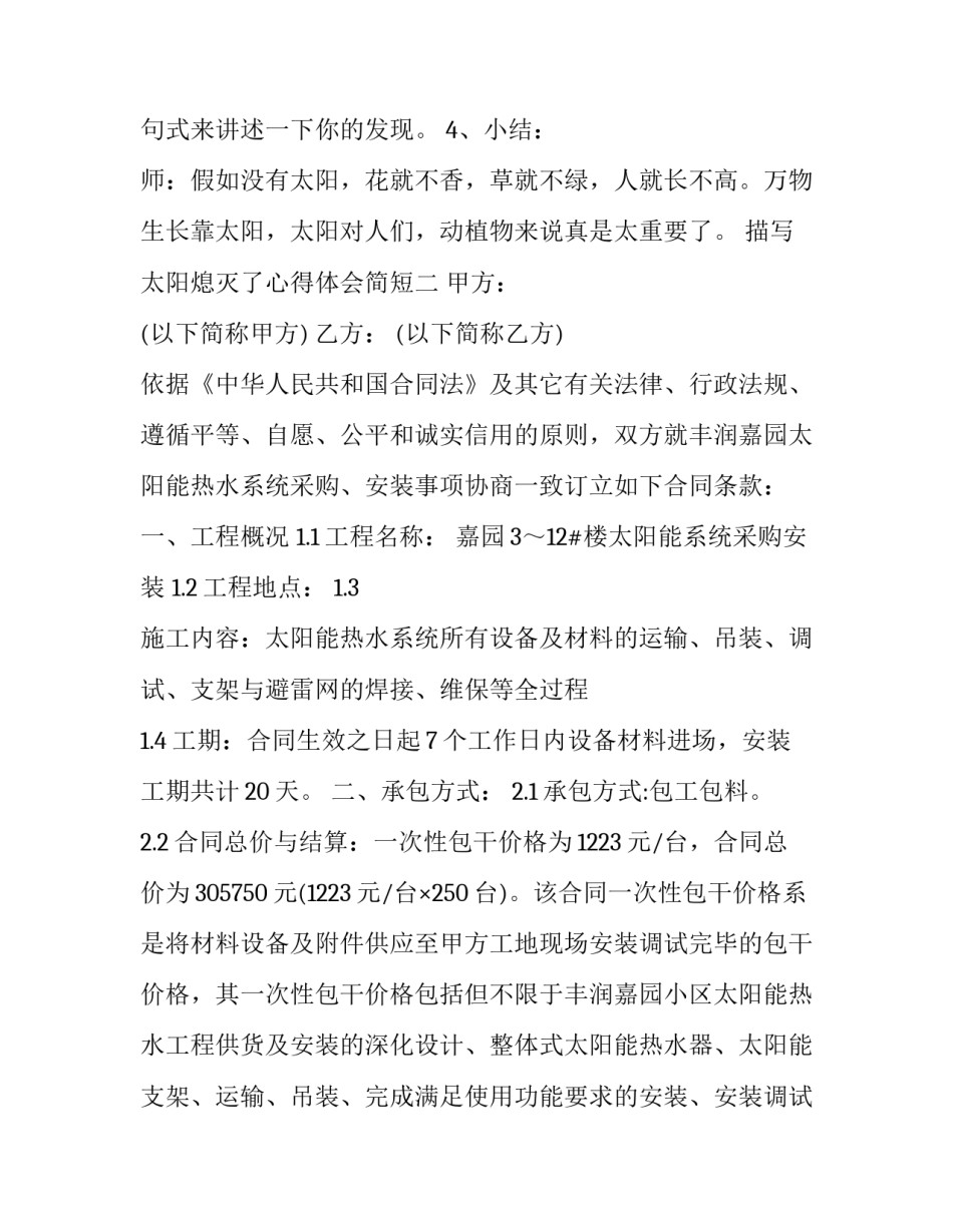 太阳熄灭了心得体会简短 太阳熄灭了的道理(八篇)_第3页