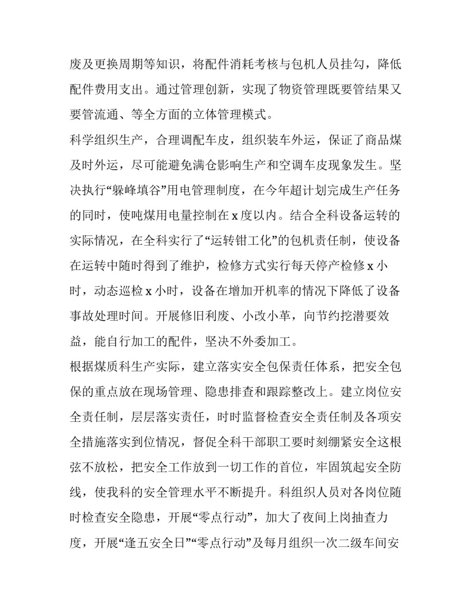 煤质巡查报告范文如何写 煤矿自查报告范文(3篇)_第2页