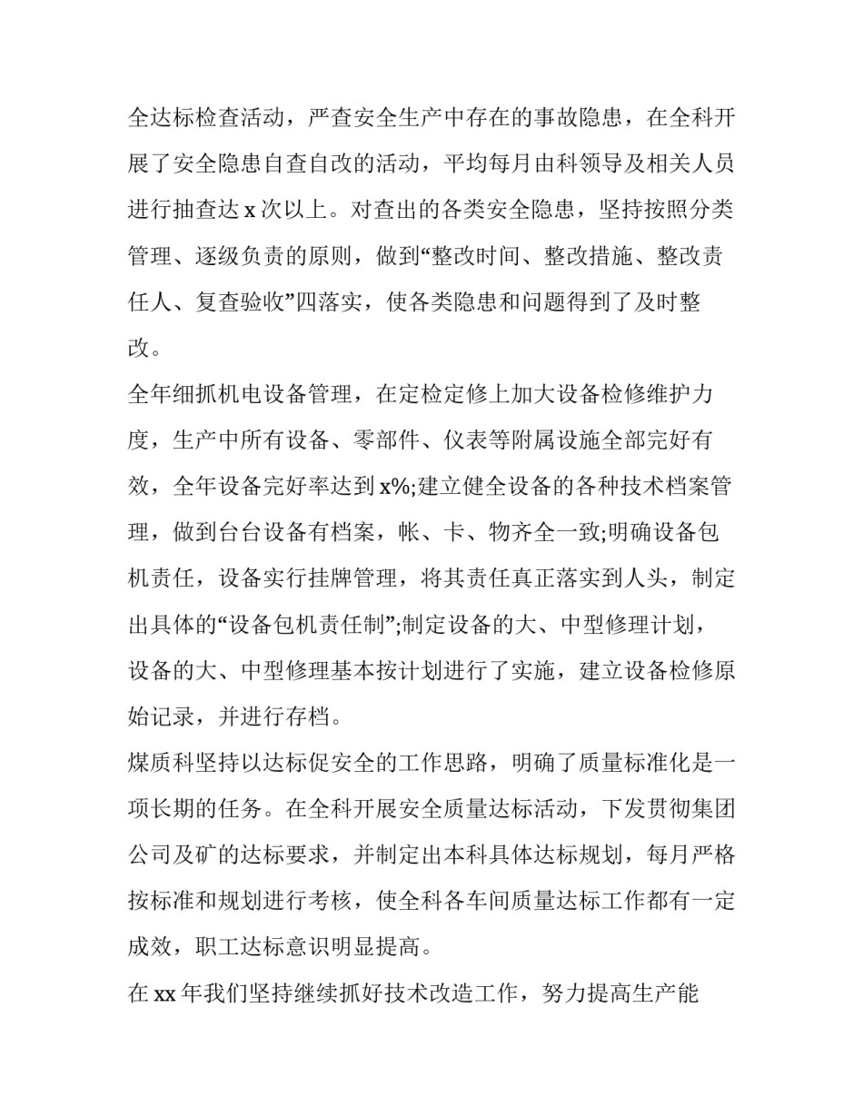 煤质巡查报告范文如何写 煤矿自查报告范文(3篇)_第3页