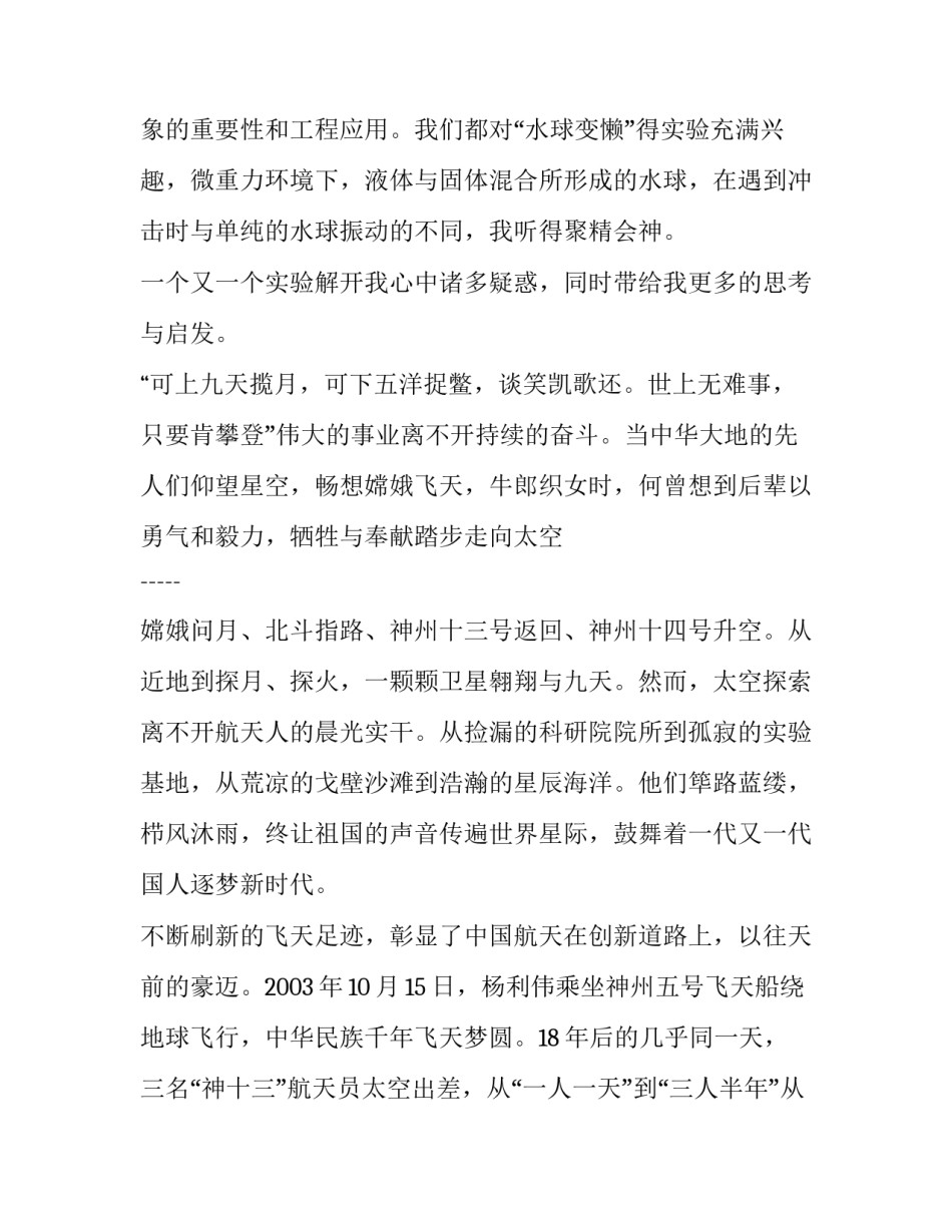 三课一会心得体会报告 三课一会心得体会报告怎么写(2篇)_第2页