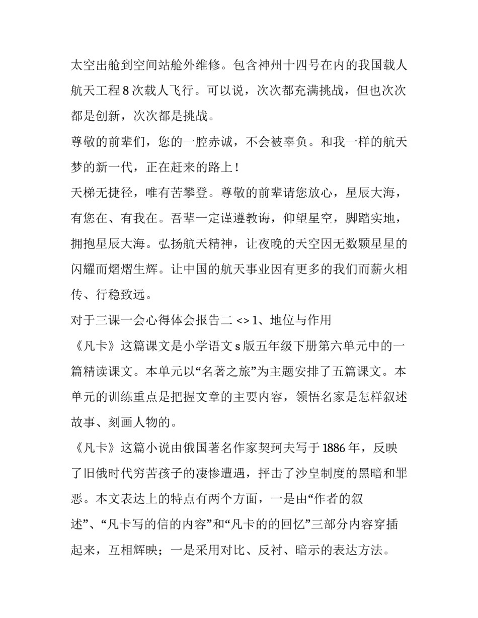 三课一会心得体会报告 三课一会心得体会报告怎么写(2篇)_第3页
