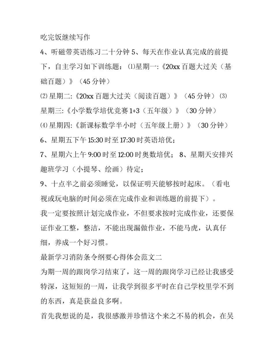 学习消防条令纲要心得体会范文 消防思想政治教育大纲心得体会(三篇)_第2页