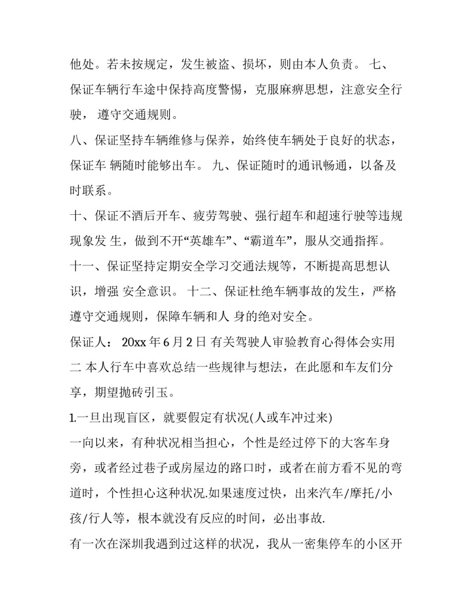 驾驶人审验教育心得体会实用 驾驶员审验教育心得体会200字(9篇)_第2页