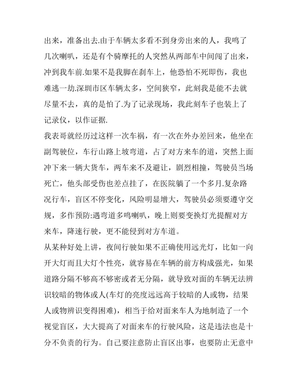 驾驶人审验教育心得体会实用 驾驶员审验教育心得体会200字(9篇)_第3页
