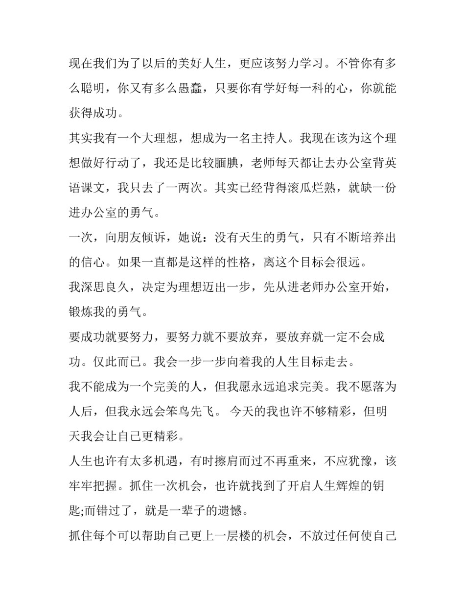 人生观的心得体会报告 人生观是对人生的总看法心得体会(2篇)_第2页