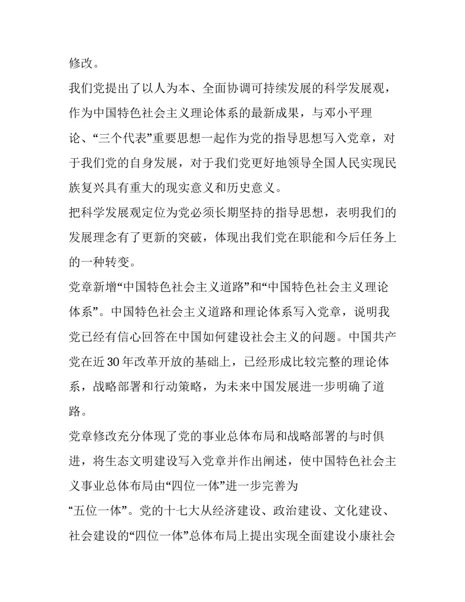 党章第七章心得体会范文 党章第六章内容心得(5篇)_第2页