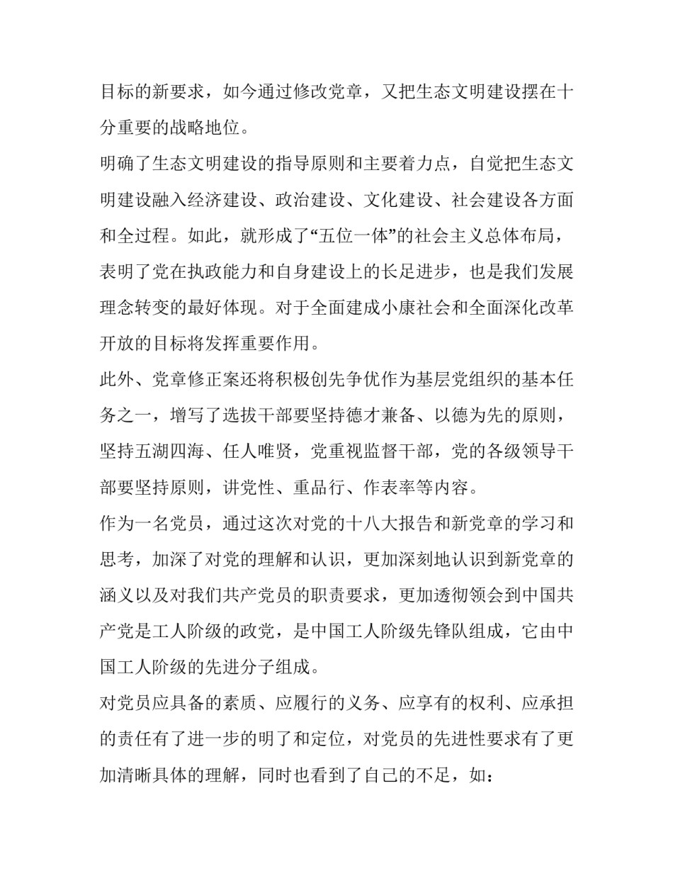 党章第七章心得体会范文 党章第六章内容心得(5篇)_第3页