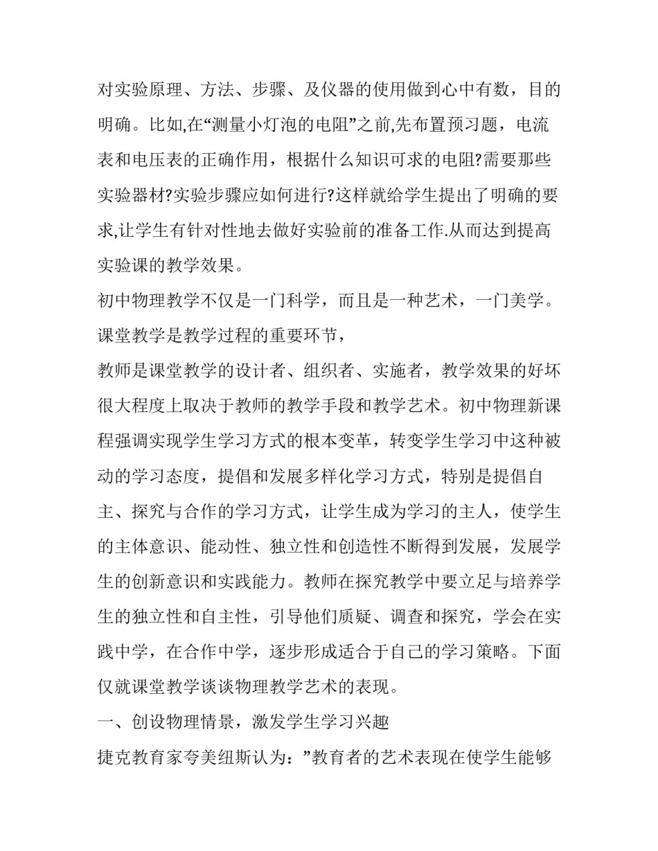 教育合作交流心得体会精选 教育合作交流心得体会精选篇(六篇)_第2页