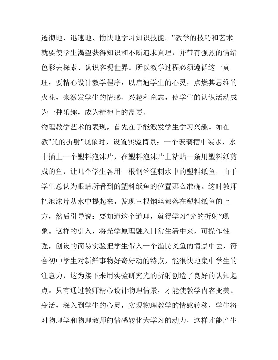 教育合作交流心得体会精选 教育合作交流心得体会精选篇(六篇)_第3页