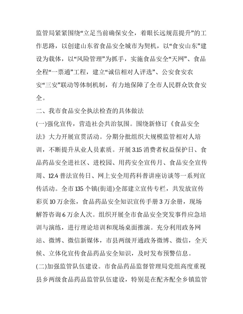 全国人大12届5心得体会和方法 十三届全国人大四次会心得(二篇)_第3页