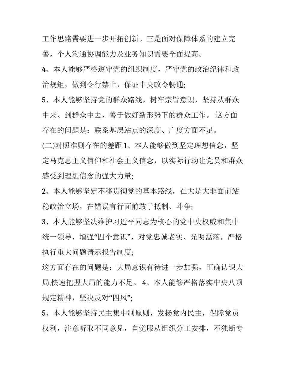 党章第六章心得体会范本 党章第六章心得体会范本图片(四篇)_第2页