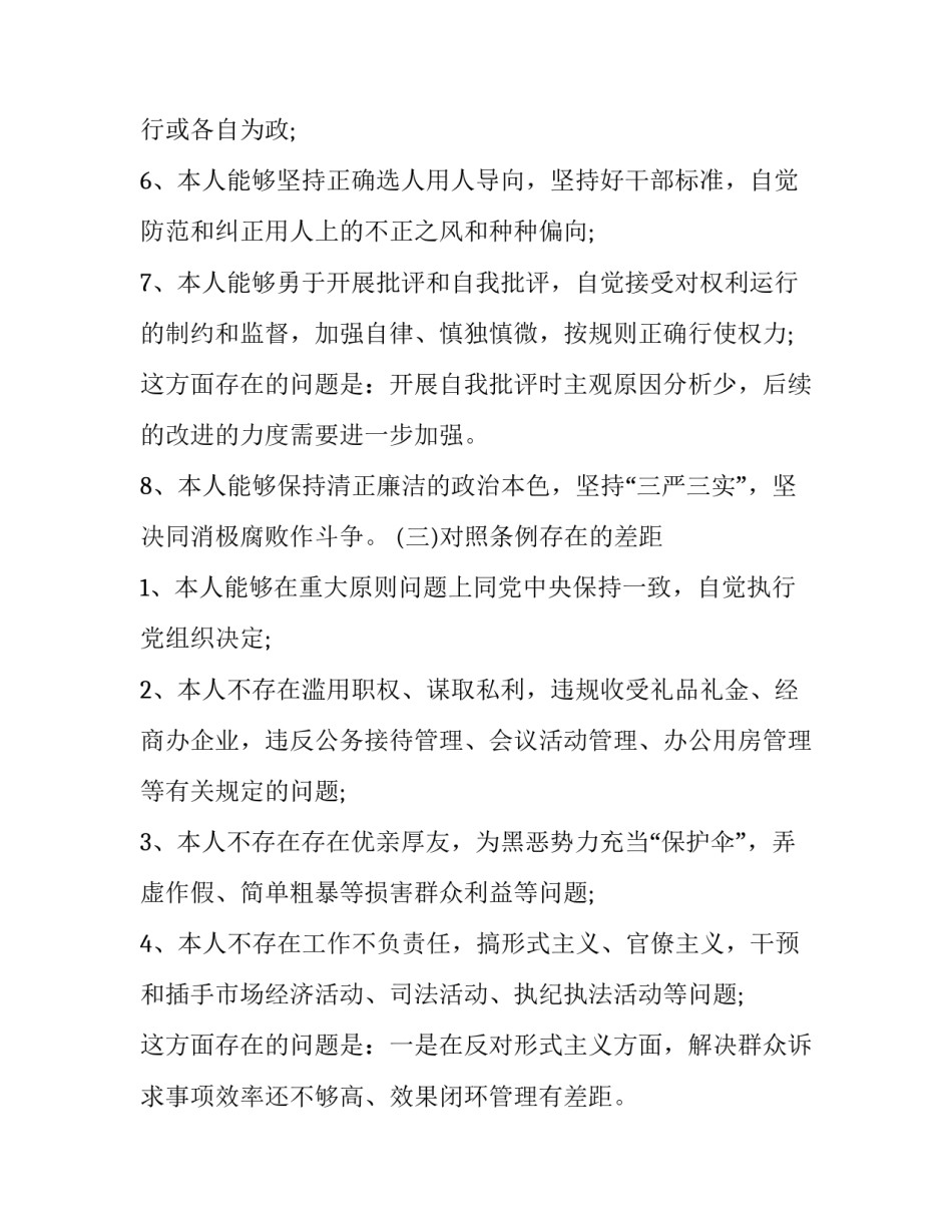 党章第六章心得体会范本 党章第六章心得体会范本图片(四篇)_第3页