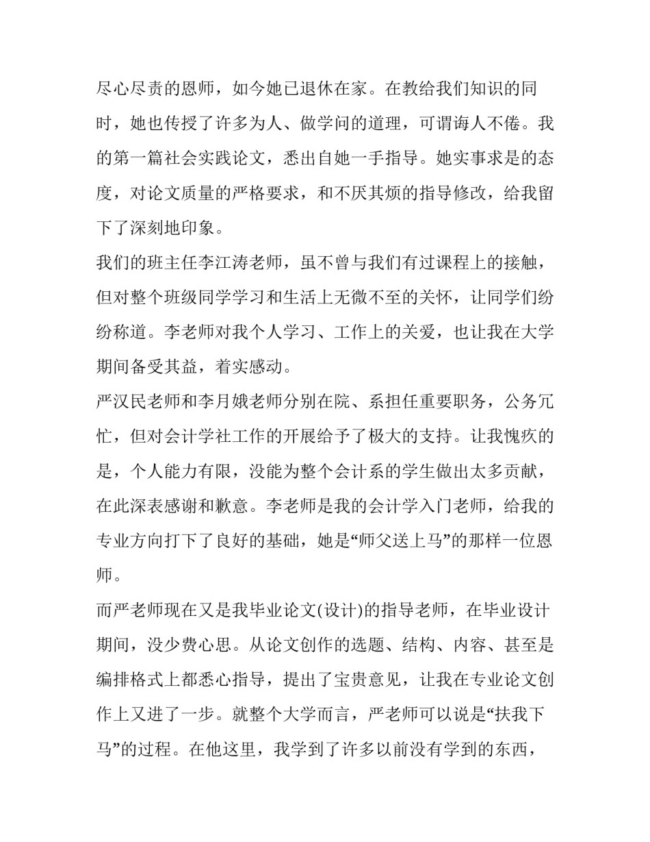 论文检索方法心得体会及感悟 学术期刊论文检索方法与技巧心得(6篇)_第2页