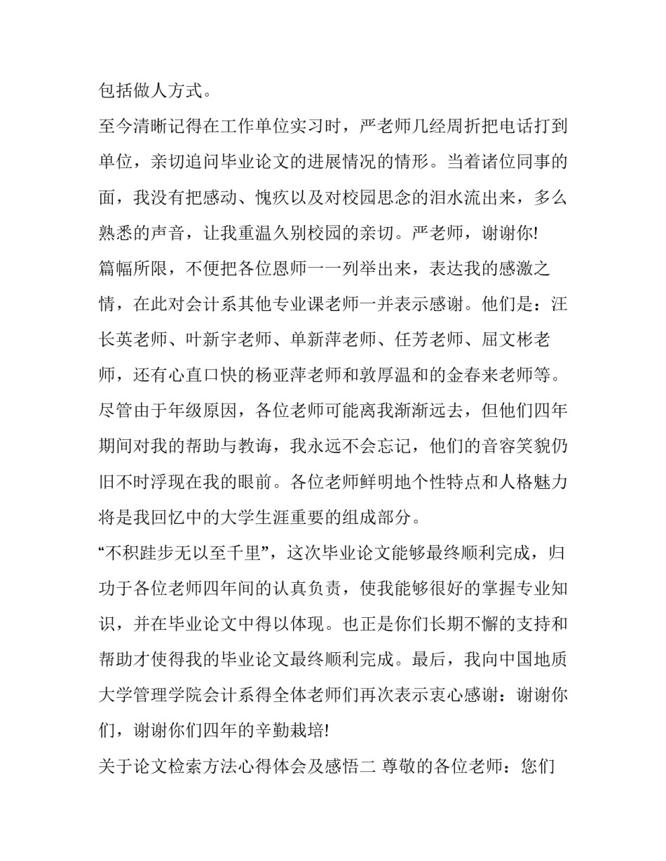 论文检索方法心得体会及感悟 学术期刊论文检索方法与技巧心得(6篇)_第3页