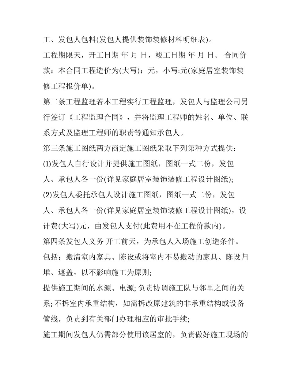 装修工装修心得体会 装修工装修心得体会和感悟(九篇)_第2页