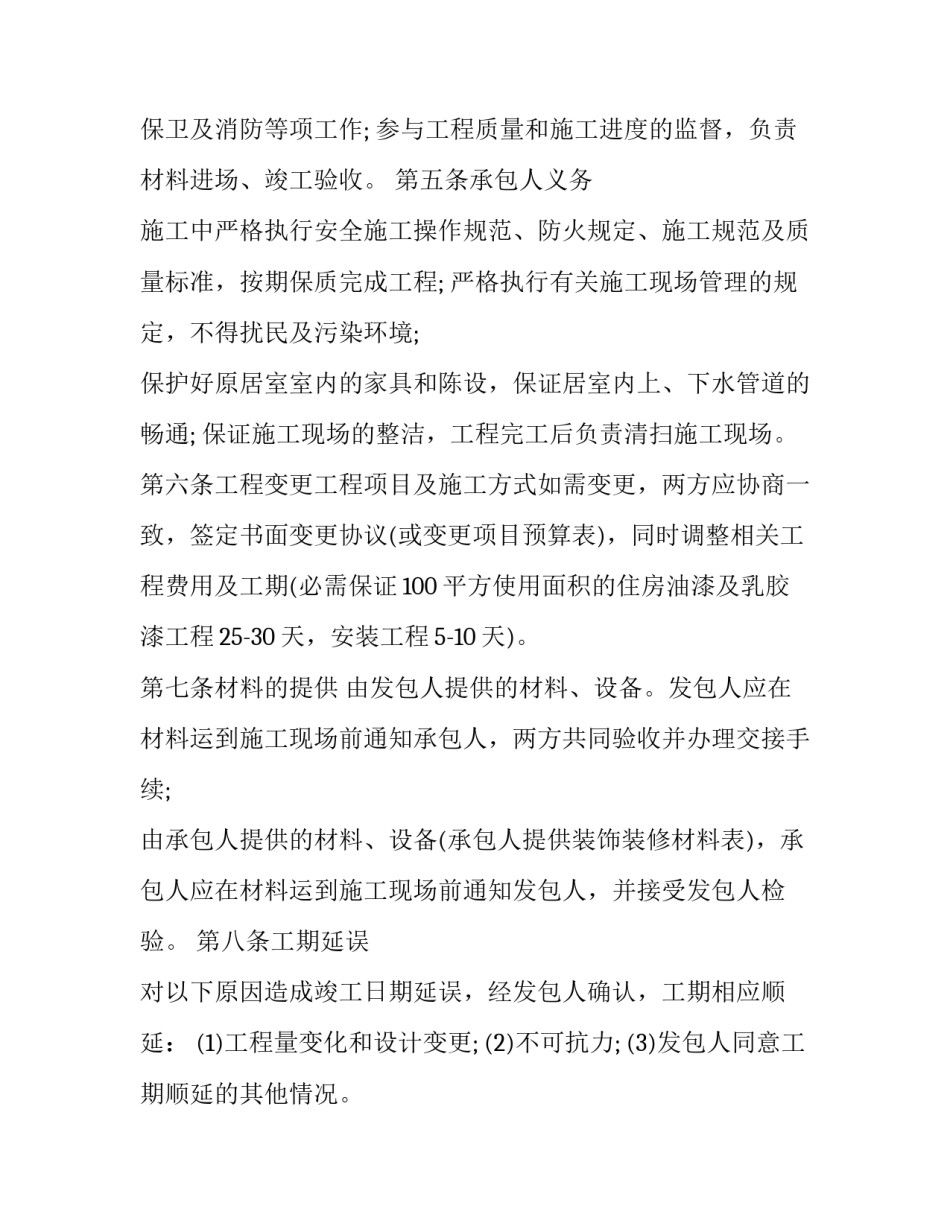 装修工装修心得体会 装修工装修心得体会和感悟(九篇)_第3页
