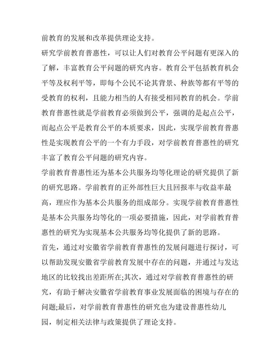 论文检索方法心得体会和感想 学术期刊论文检索方法与技巧心得(九篇)_第2页