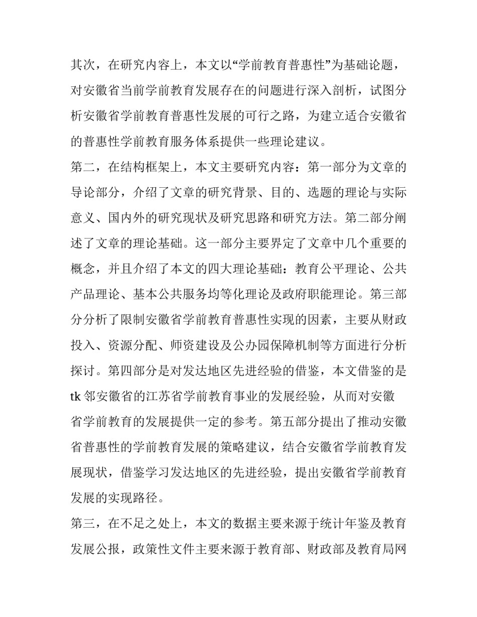 论文检索方法心得体会和感想 学术期刊论文检索方法与技巧心得(九篇)_第3页