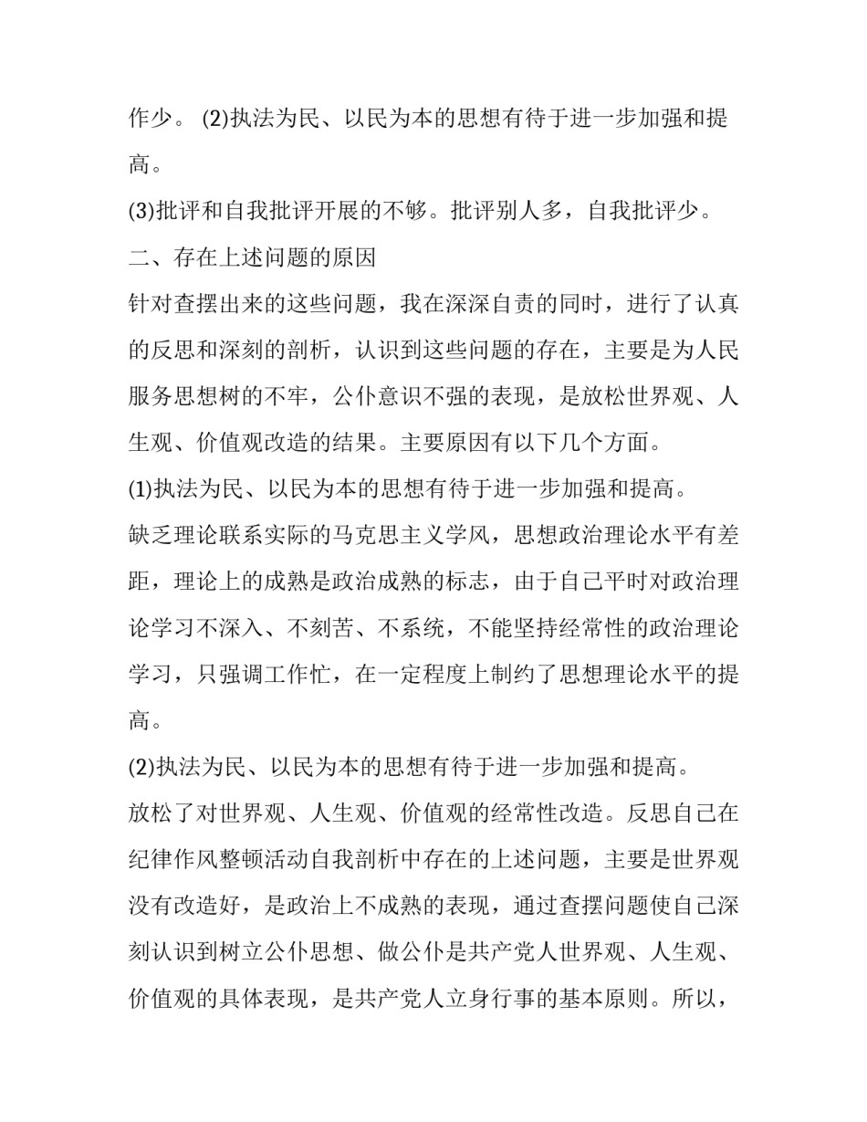 消防纪律整顿作风心得体会精选 消防纪律整顿作风心得体会精选篇(9篇)_第2页