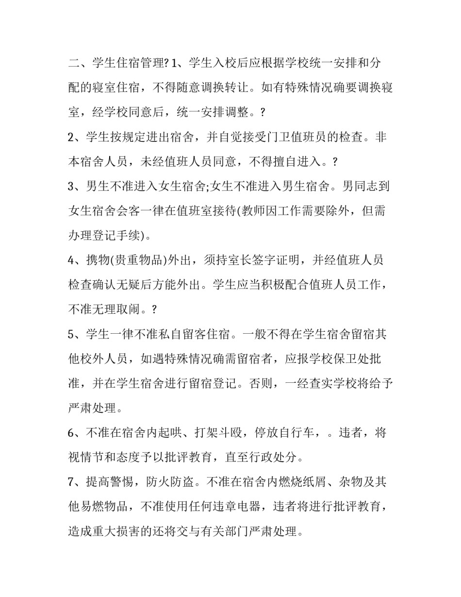 宿舍劳动打扫心得体会及感悟 打扫宿舍的收获与心得(4篇)_第2页