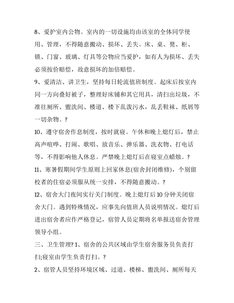 宿舍劳动打扫心得体会及感悟 打扫宿舍的收获与心得(4篇)_第3页