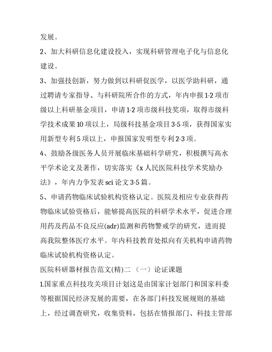 医院科研器材报告范文 医疗设备论证报告模板(8篇)_第2页