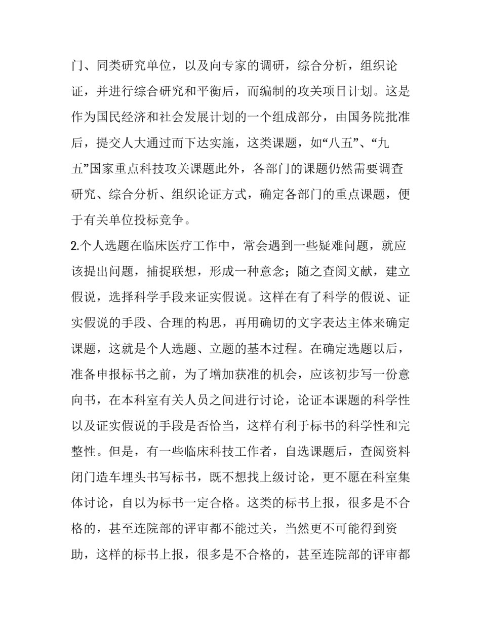 医院科研器材报告范文 医疗设备论证报告模板(8篇)_第3页