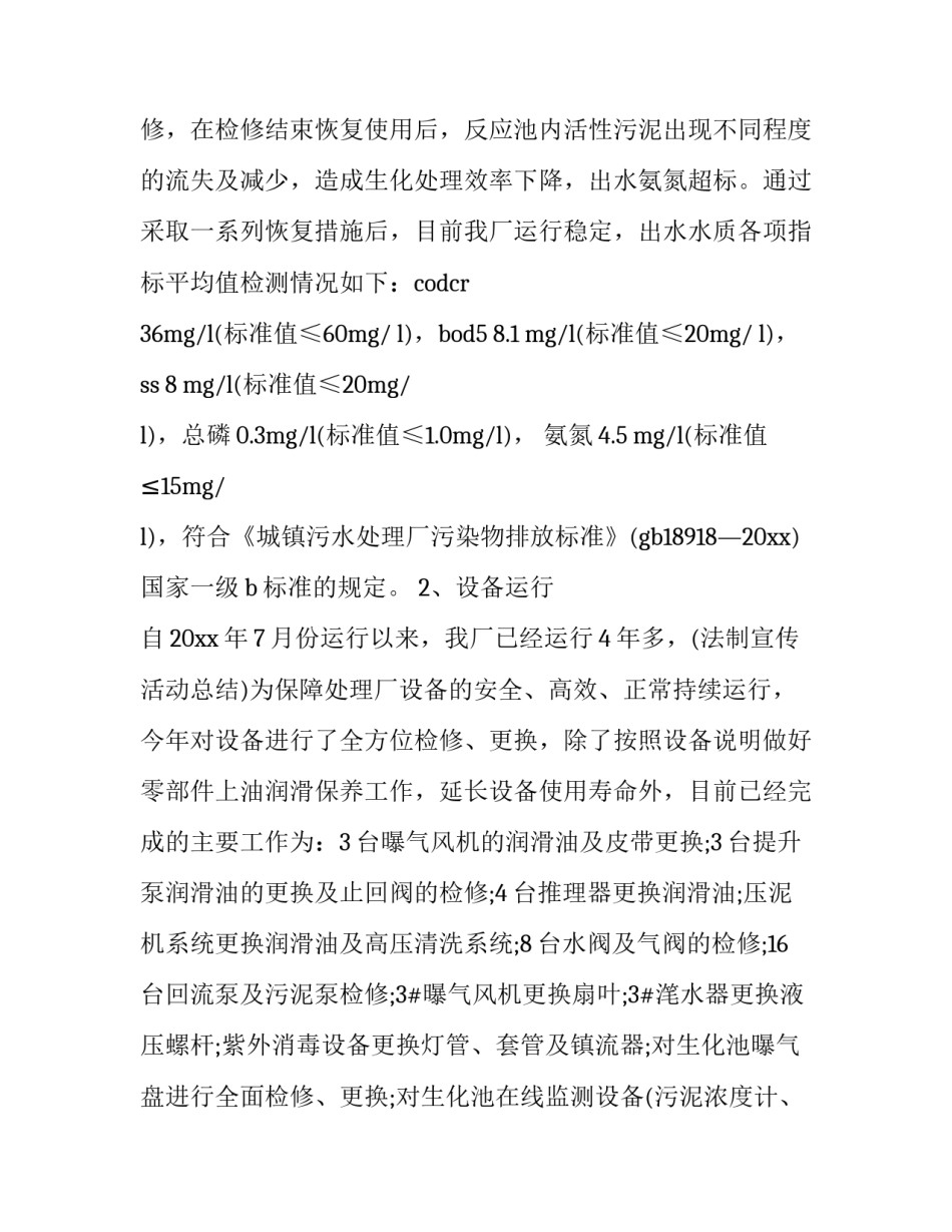 污水处理厂收费协议书简短 生活污水处理协议(4篇)_第2页