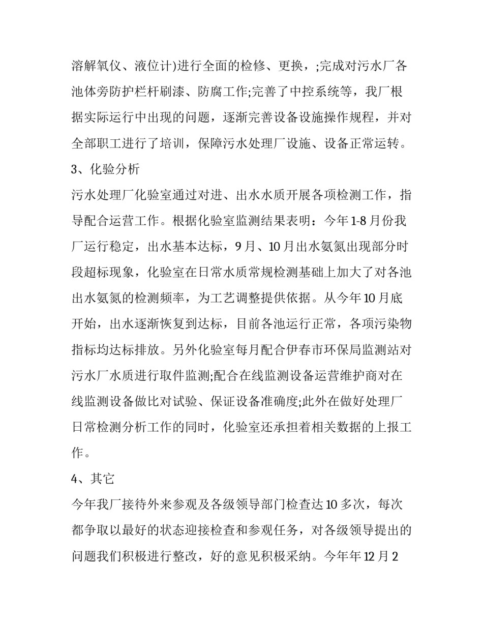 污水处理厂收费协议书简短 生活污水处理协议(4篇)_第3页
