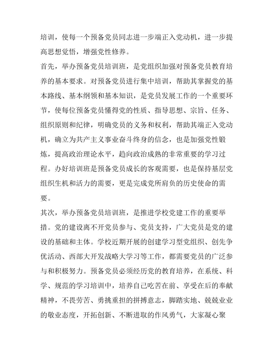 党的基层组织心得体会和方法 党的基层组织心得总结(六篇)_第2页