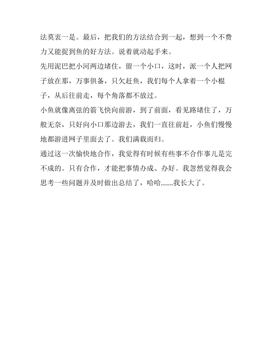长大我要成为你心得体会实用 长大后我就成了你有感(二篇)_第3页