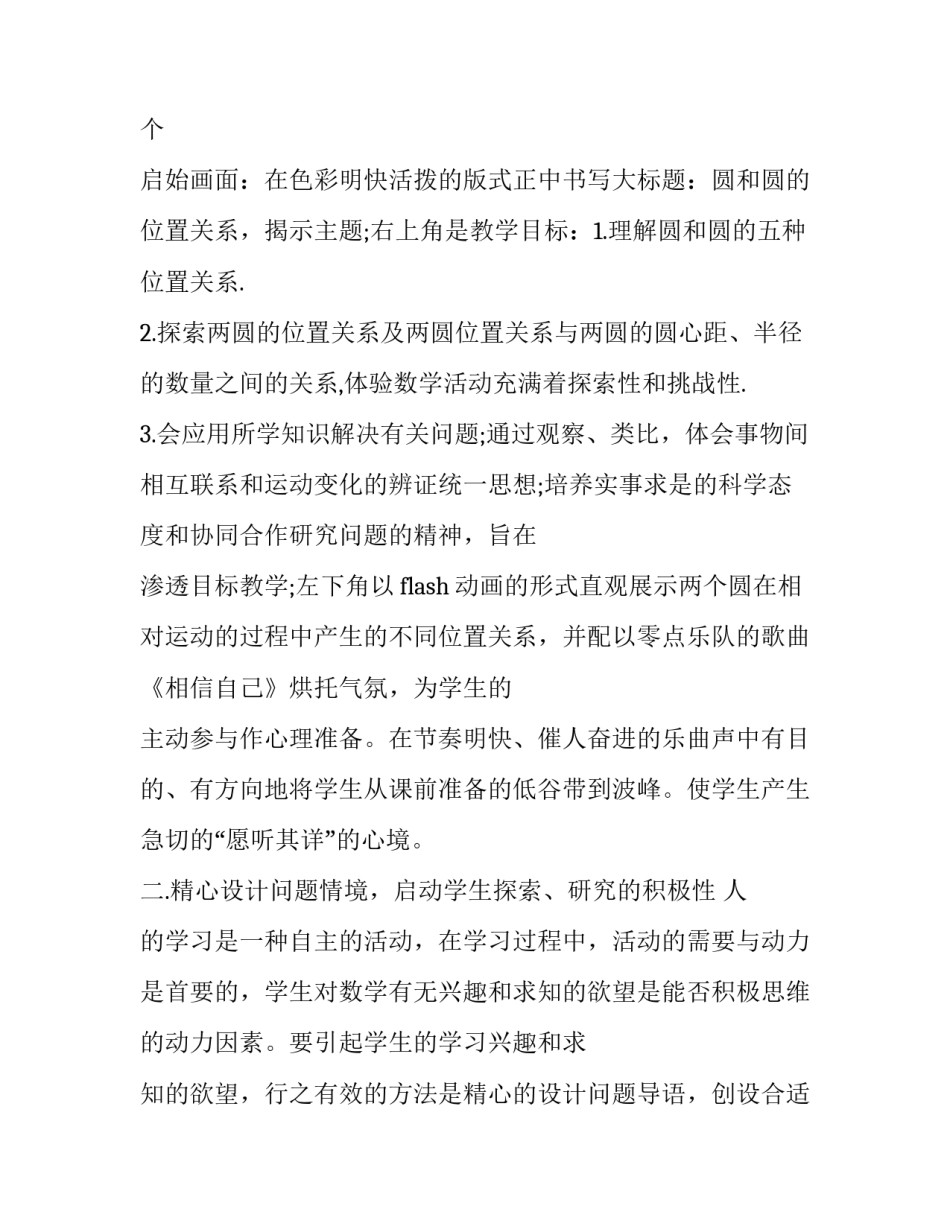 数学命题心得体会和感想 数学命题培训心得体会(3篇)_第2页