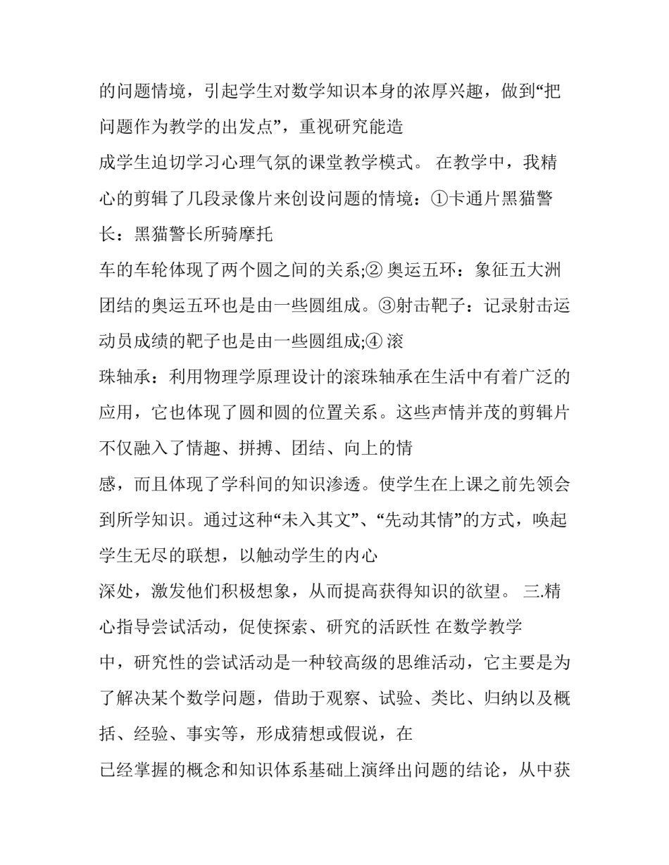 数学命题心得体会和感想 数学命题培训心得体会(3篇)_第3页