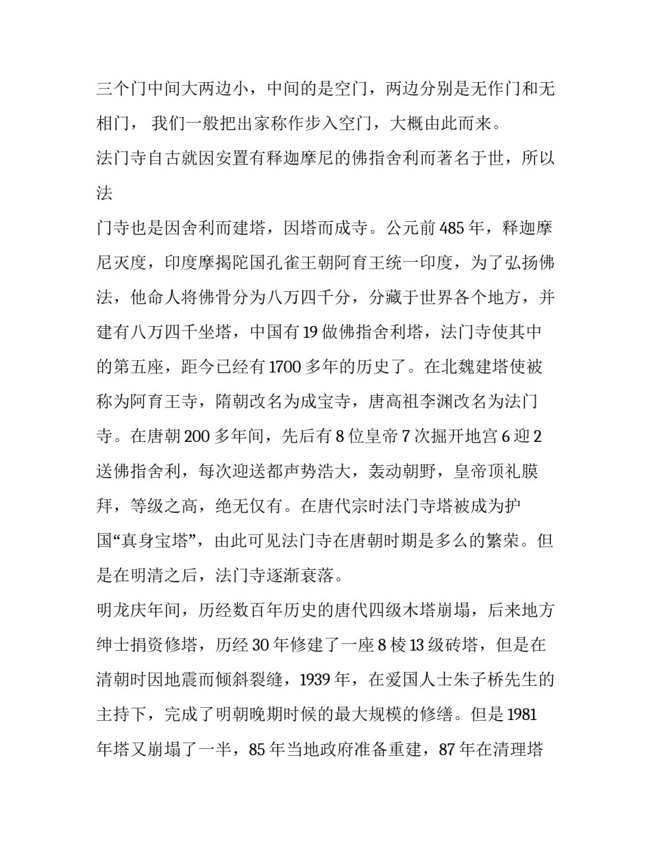 佛文化心得体会和方法 佛教与中国传统文化分享心得(二篇)_第2页