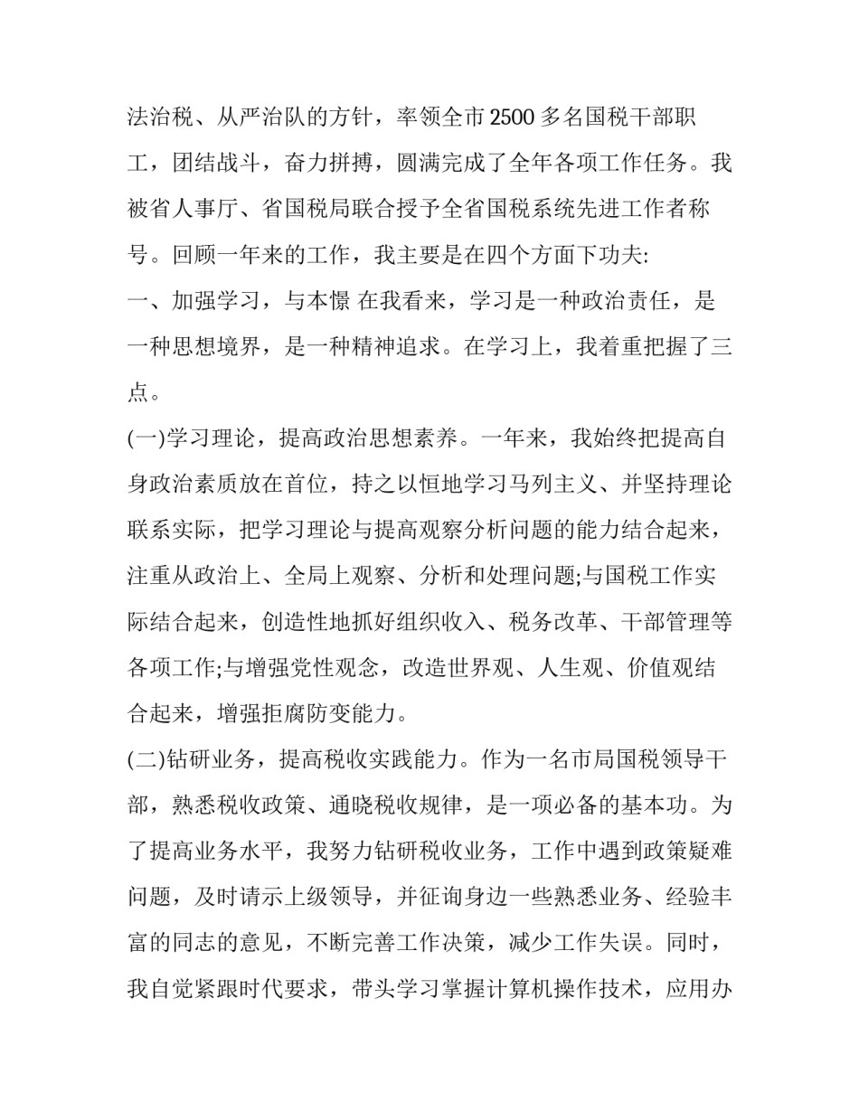 税务专员心得体会范本 税务师心得(四篇)_第2页