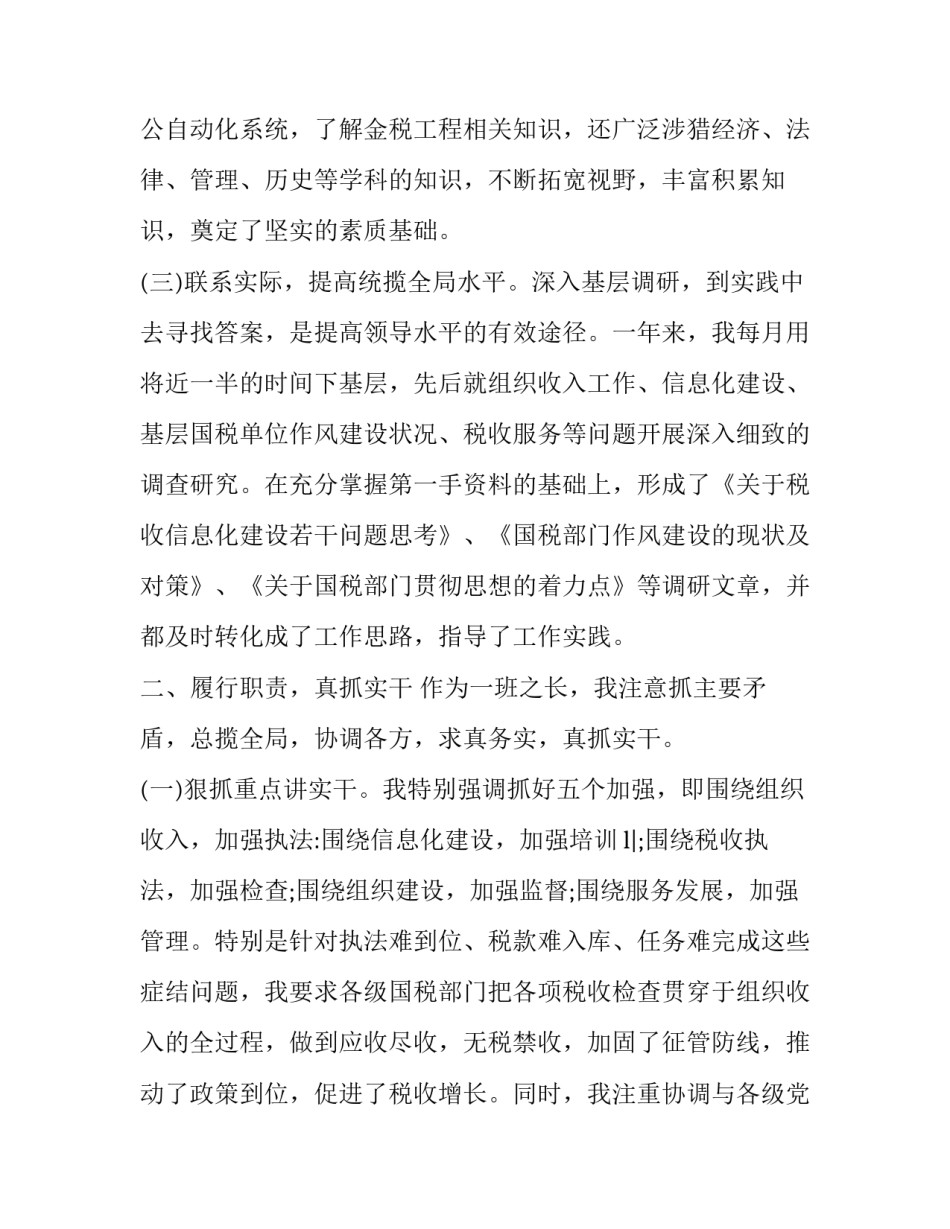 税务专员心得体会范本 税务师心得(四篇)_第3页