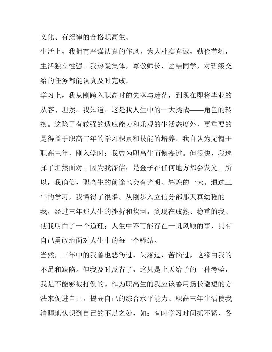 心得体会书写真诚实用 心得体会真情实感(7篇)_第3页