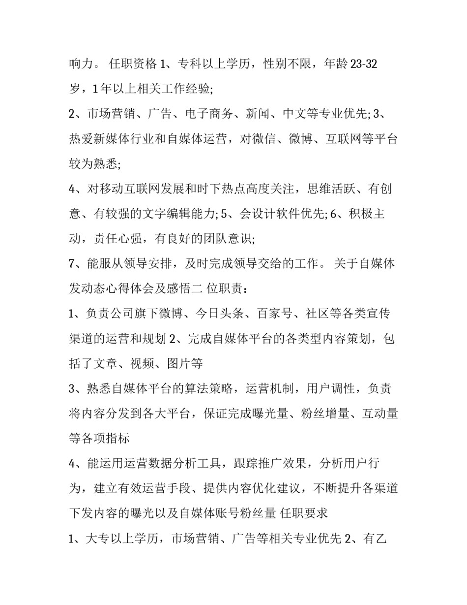 自媒体发动态心得体会及感悟 自媒体发动态心得体会及感悟怎么写(6篇)_第2页